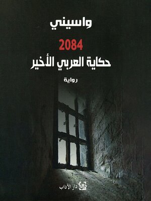 cover image of 2084--حكاية العربي الأخير